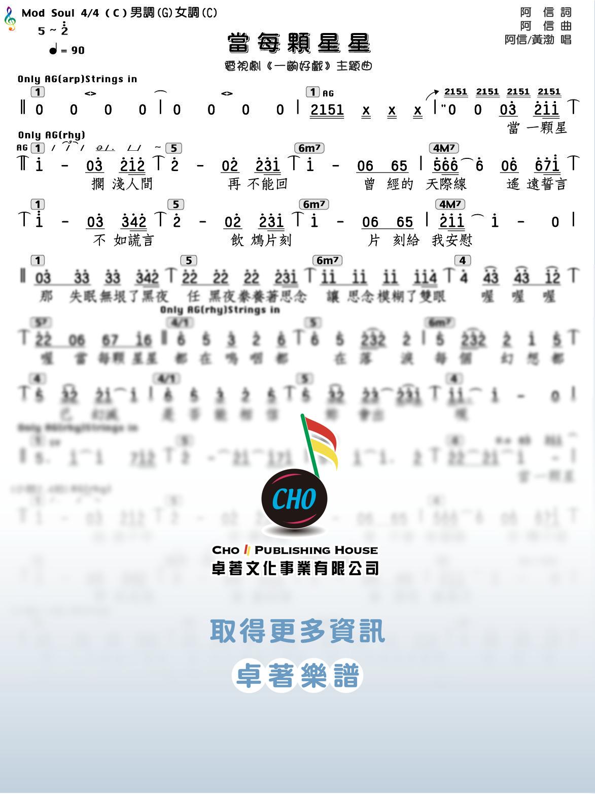 當每顆星星